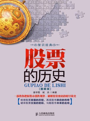 股票的历史 - ebook